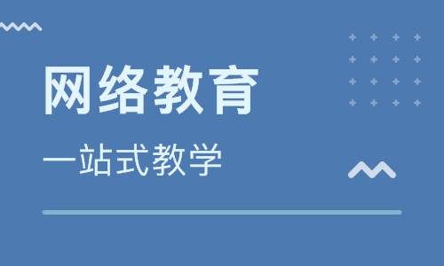 2021四川网络教育如何学习