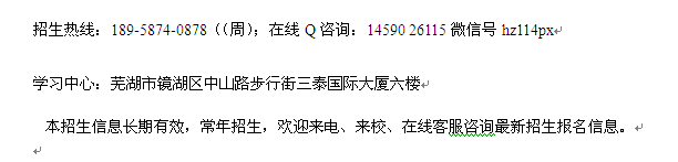 芜湖市成人夜大 会计函授专科本科学历提升招生