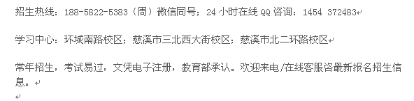 慈溪市在职学历进修报名 成人函授专科、本科招生培训