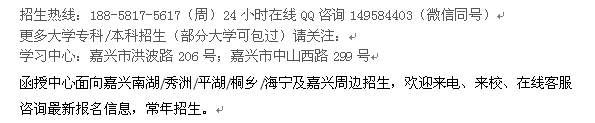 嘉兴市成人高复班_函授工商管理专科、本科招生 大学报名专业