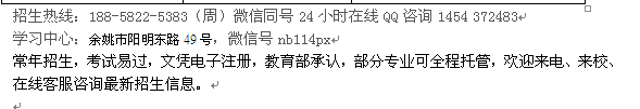 余姚市成人高考考前辅导培训_成人高复大专、本科学历报名